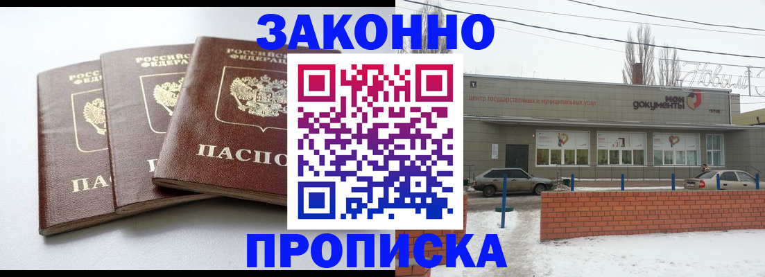 прописка ребенка в Отрадном