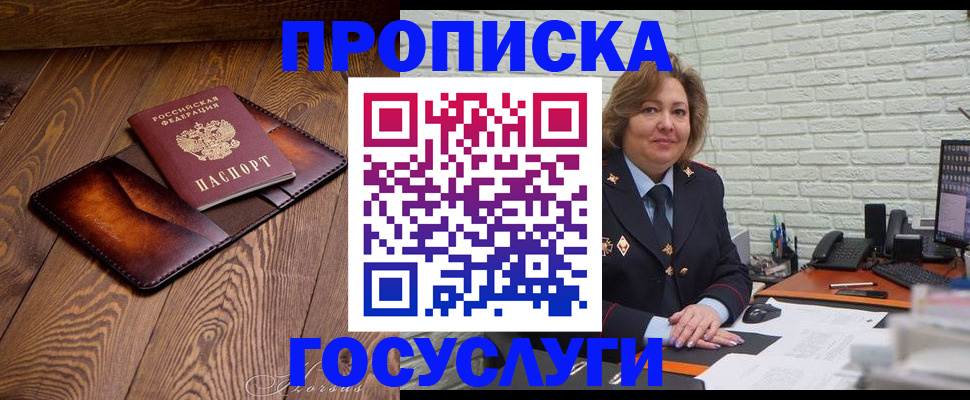 временная прописка в Отрадном