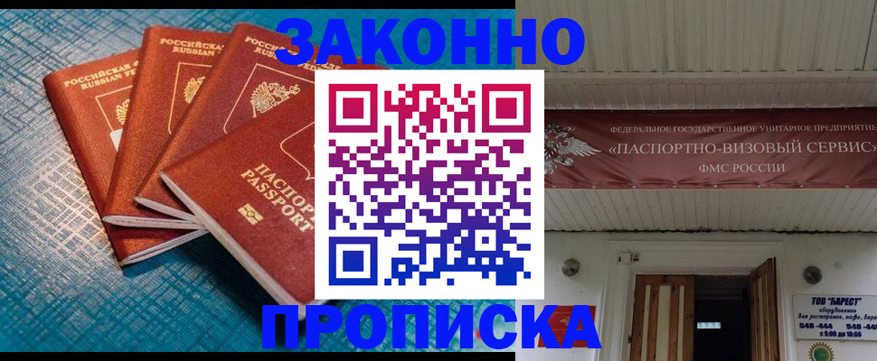 временная регистрация в квартире в Отрадном