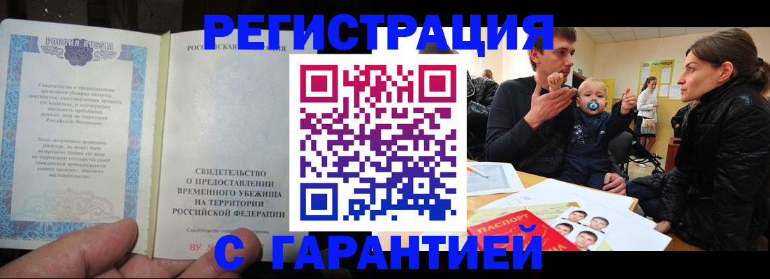 временная регистрация в Отрадном