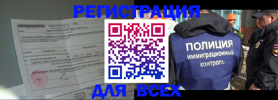 временная регистрация купить в Отрадном