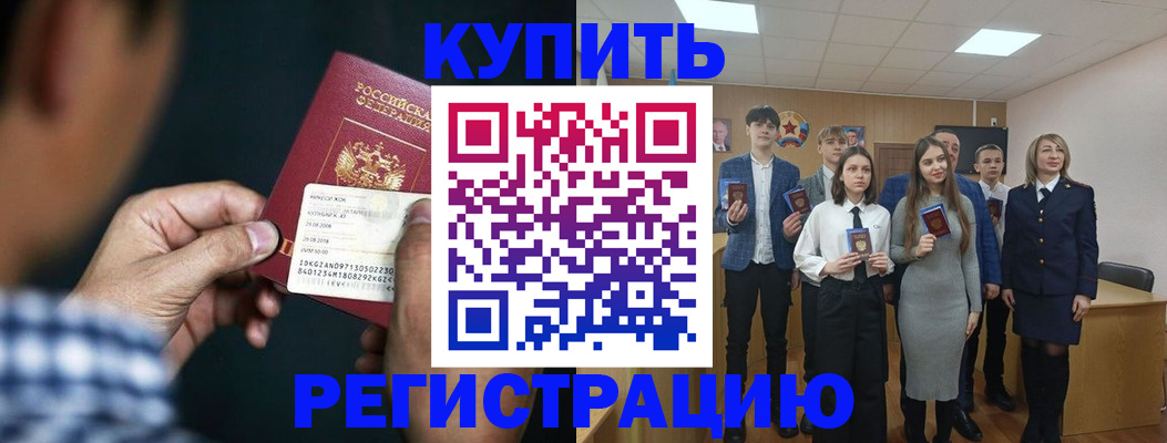 прописка ребенка в Отрадном