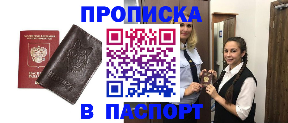 пропишу в квартире в Отрадном