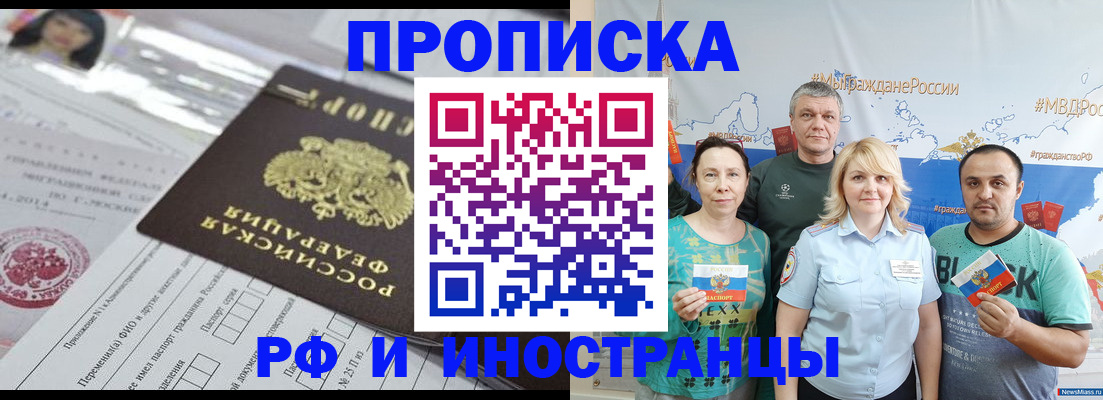 прописка законно в Отрадном