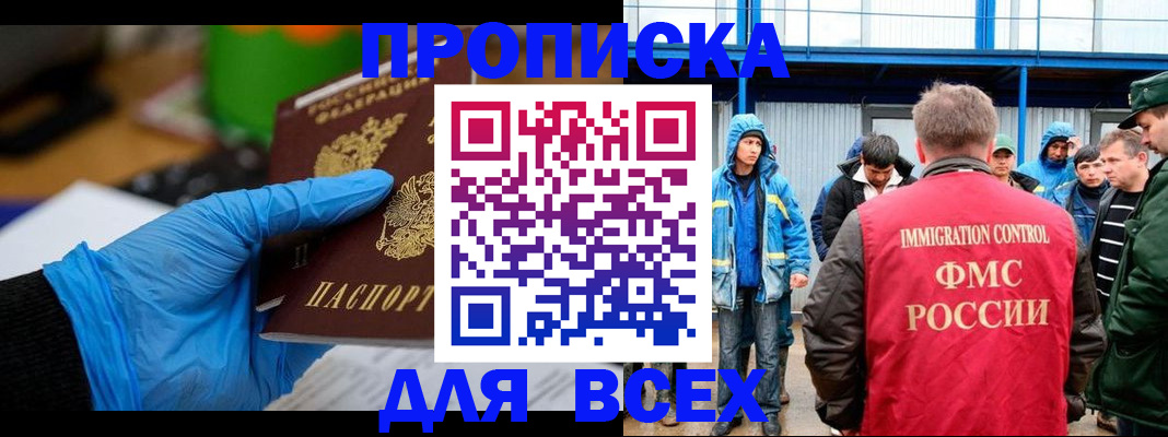 временная регистрация недорого в Отрадном